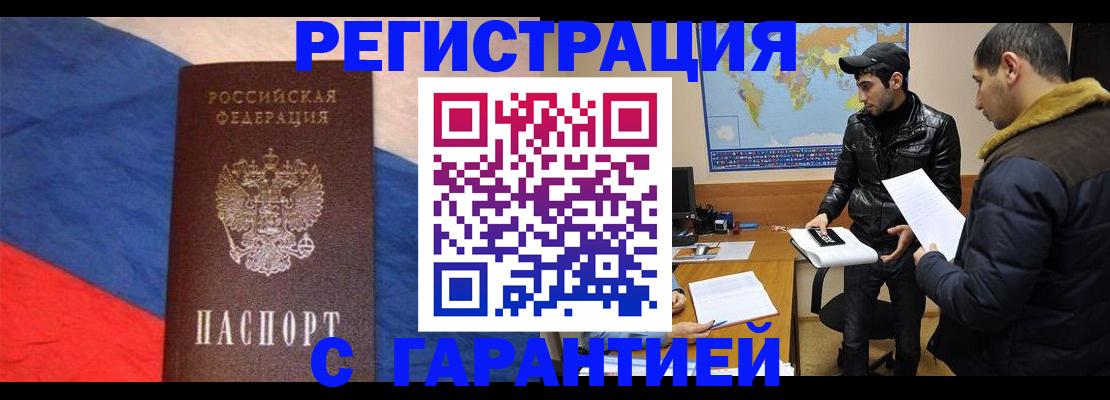 временная регистрация поиск в Курске