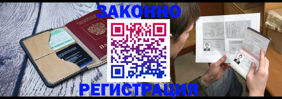 временная регистрация надежно в Курске