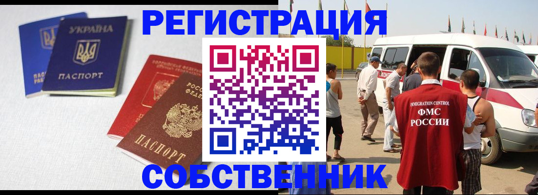 временная регистрация купить в Курске